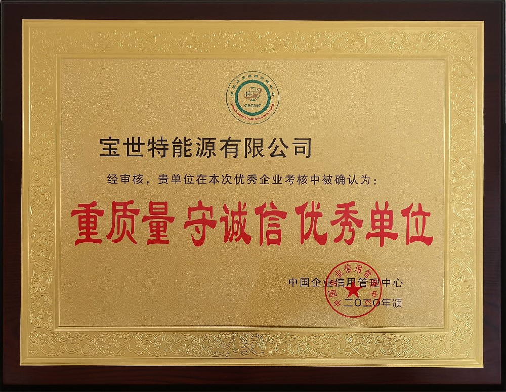 重质量，守诚信，优质企业